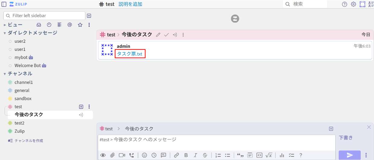 Zulipファイル送信