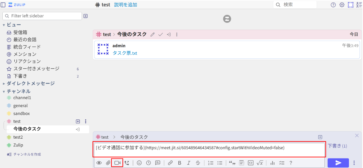 Zulipビデオ通話使用