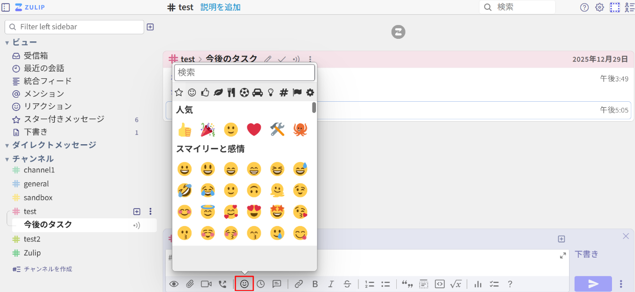 Zulip絵文字の利用