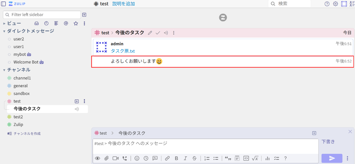 Zulip絵文字の利用