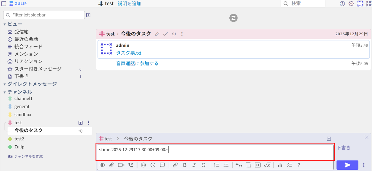 Zulip時刻の追加
