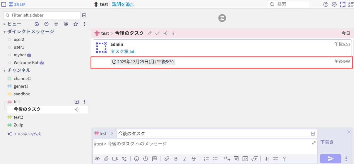 Zulip時刻の追加