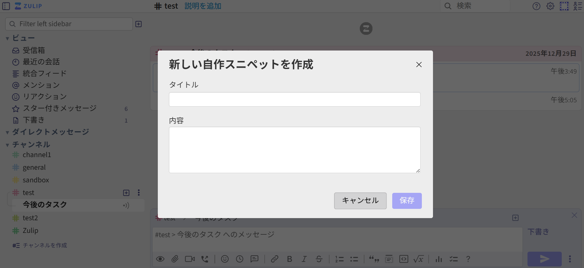 Zulipメッセージテンプレートの作成