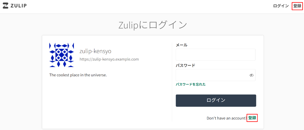 Zulipアカウント登録ボタン