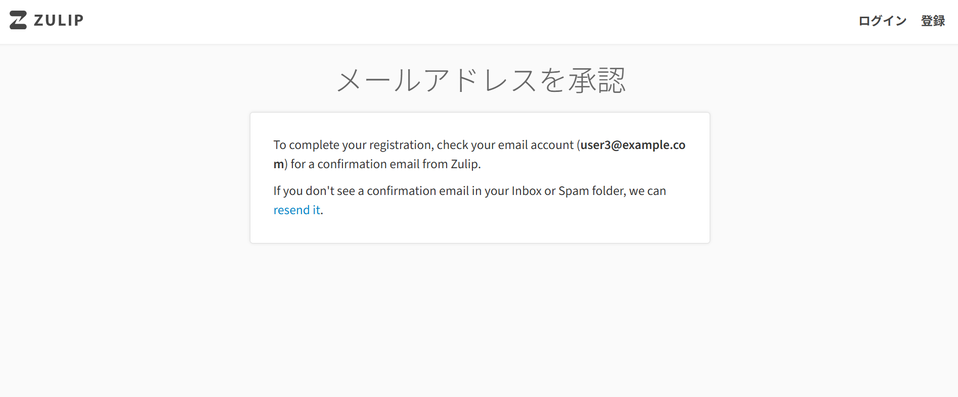 Zulipメールアドレス登録