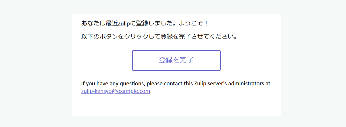 Zulipからのメール