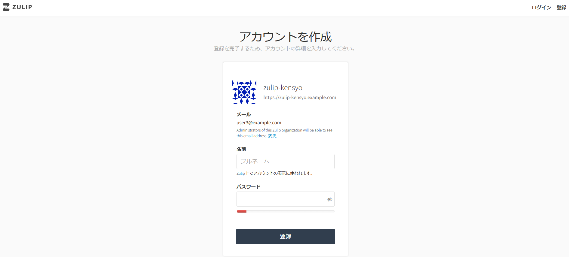 Zulipアカウント登録画面