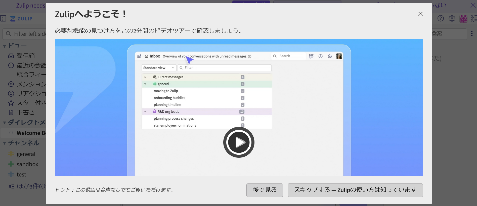 Zulipログイン後の画面