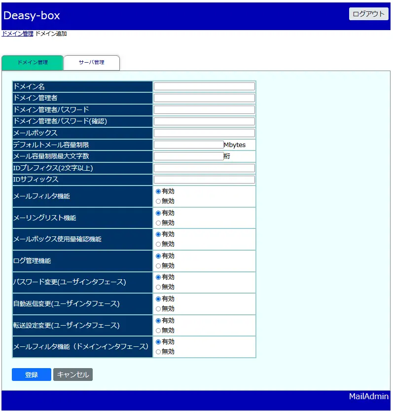 ドメインの追加