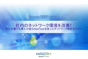 ネットワーク解析セミナー資料