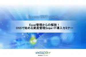 Snipe-ITセミナー資料