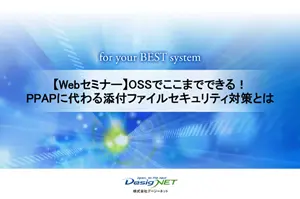 PPAPセミナー資料