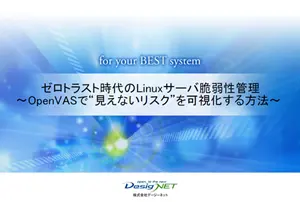 OpenVASセミナー資料