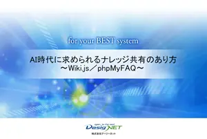 ナレッジ共有セミナー資料