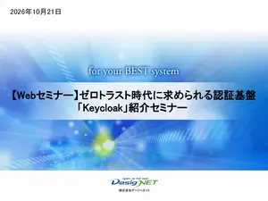 Keycloakセミナー資料