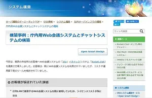 導入事例（庁内用jitsi）