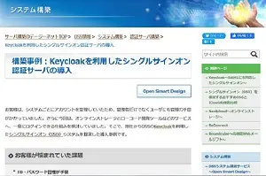 Keycloak構築事例