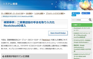 Nextcloudファイルサーバの導入事例