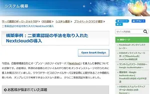 Nextcloudファイルサーバの導入事例
