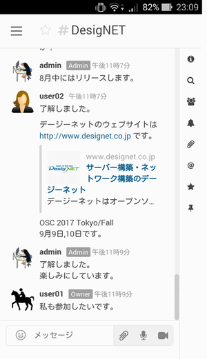 チャットソフトウェアRocket.Chat携帯でのチャット画面